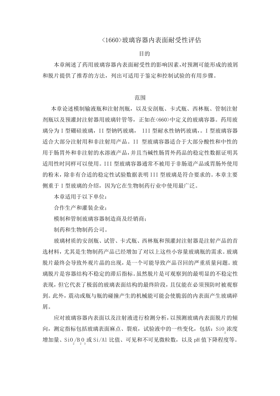 USP1660翻译_第1页