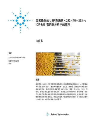 USP232233重金属检测方法中文