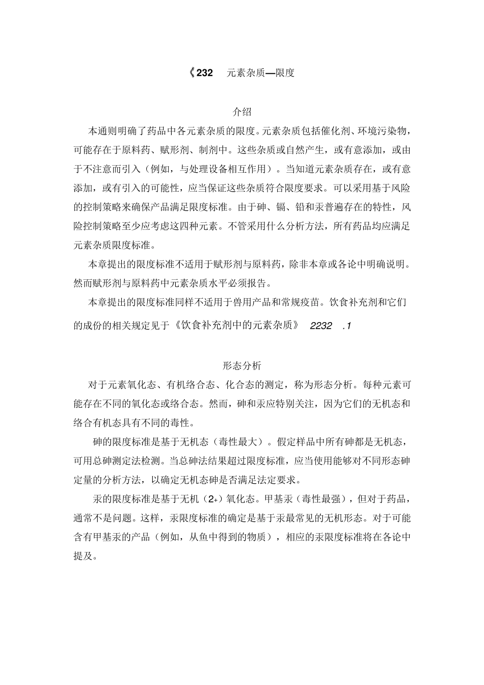 usp232_233原文翻译_第1页