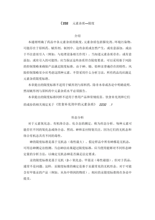 usp232_233原文翻译