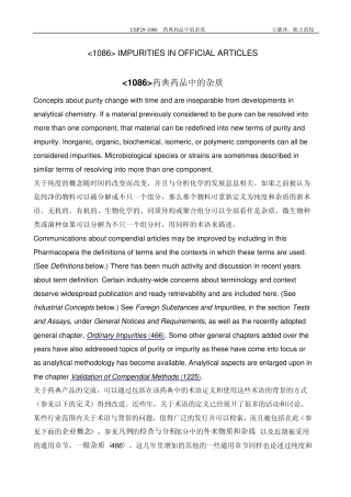 USP291086药典药品中的杂质(中+英已校)