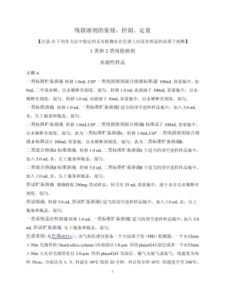 USP30NF25溶剂残留《467》20070703