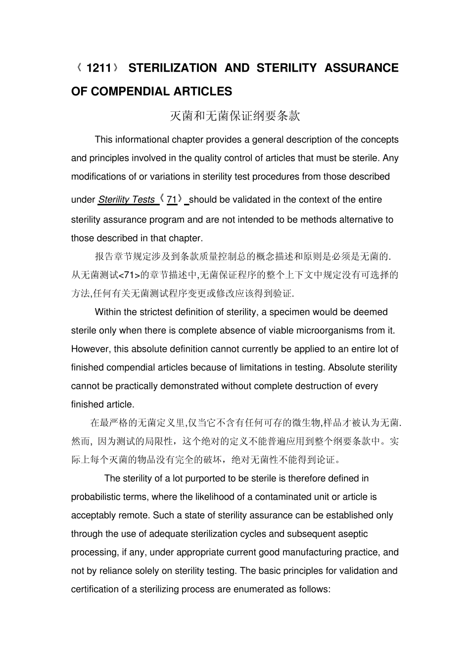 USP30_1211翻译_灭菌和无菌保证_第1页