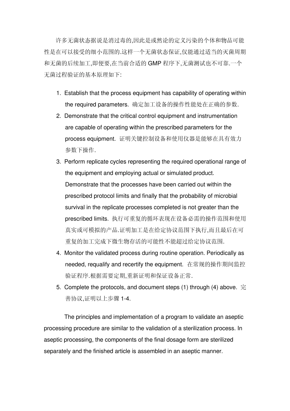 USP30_1211翻译_灭菌和无菌保证_第2页