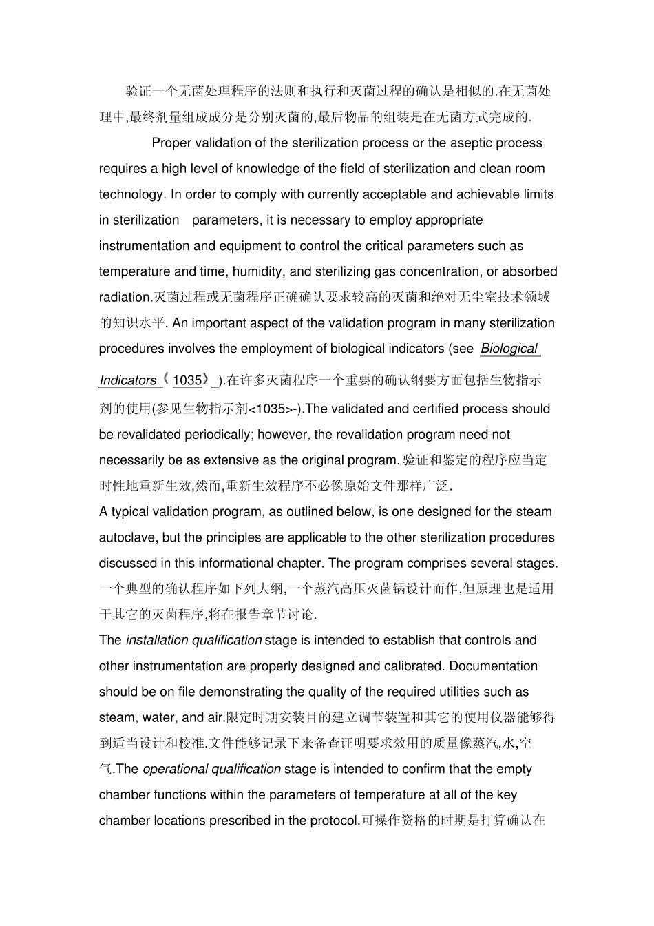 USP30_1211翻译_灭菌和无菌保证_第3页