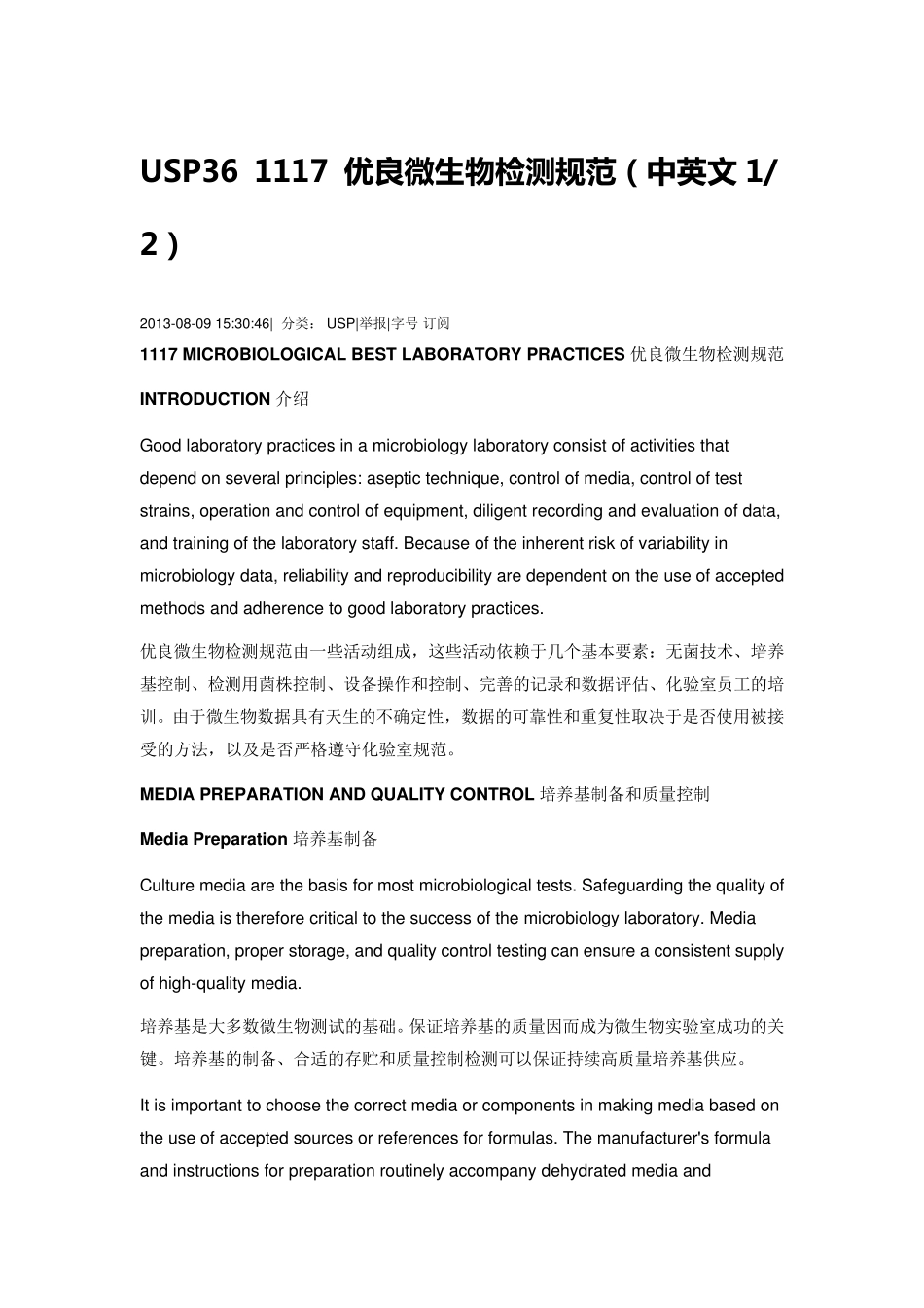 USP361117优良微生物检测规范中英文版_第1页