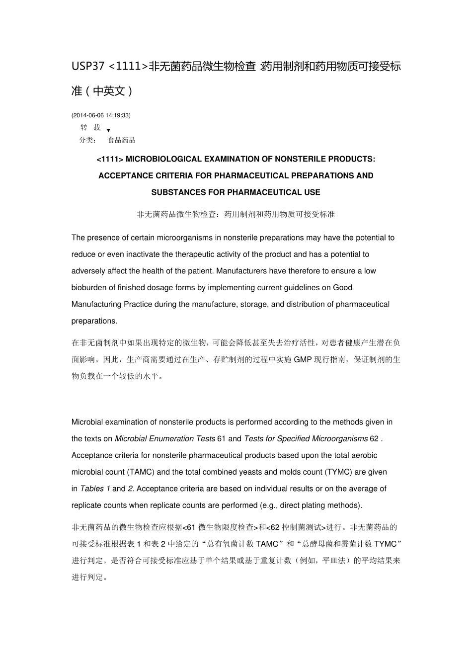 USP371111非无菌药品微生物检查：药用制剂和药用物质可接受标准(中英文)_第1页