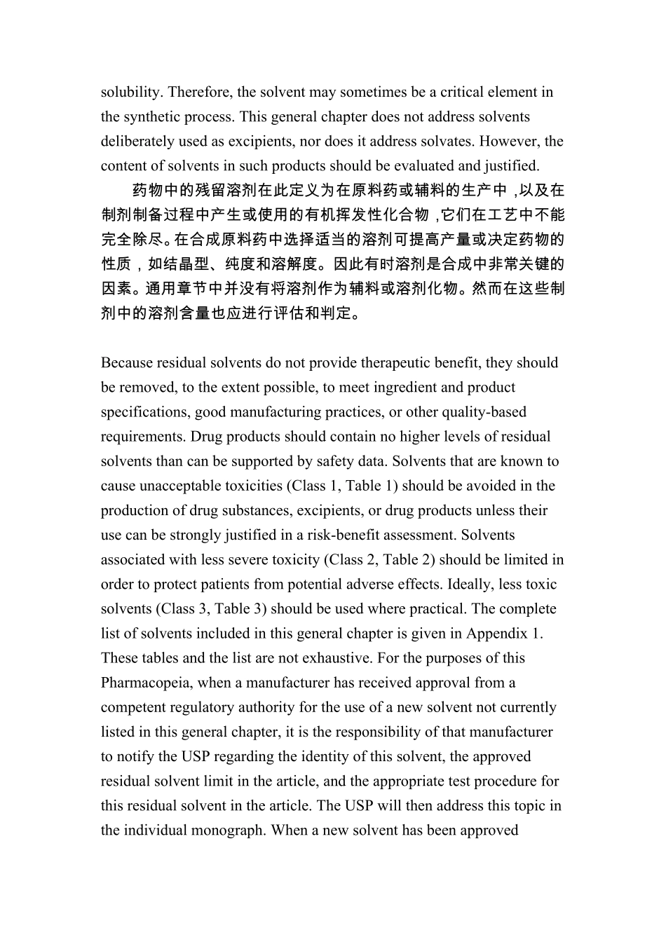 usp36467溶剂残留中英文版_第2页