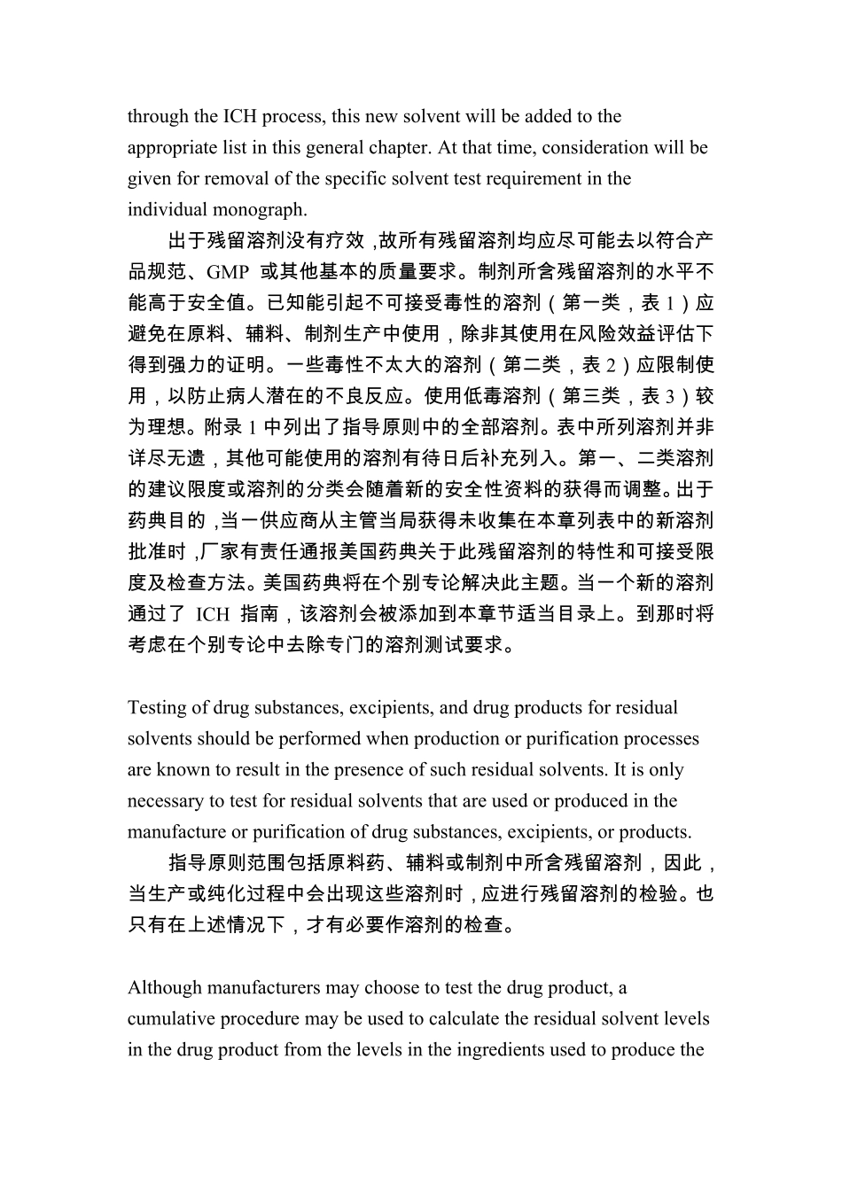 usp36467溶剂残留中英文版_第3页