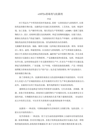 USP381072消毒剂与抑菌剂