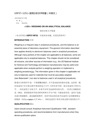 USP371251使用分析天平称量(中英文)