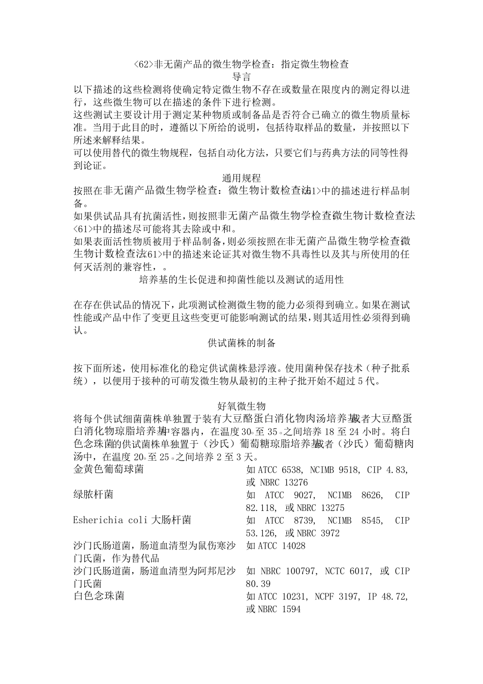 usp62中文_第1页