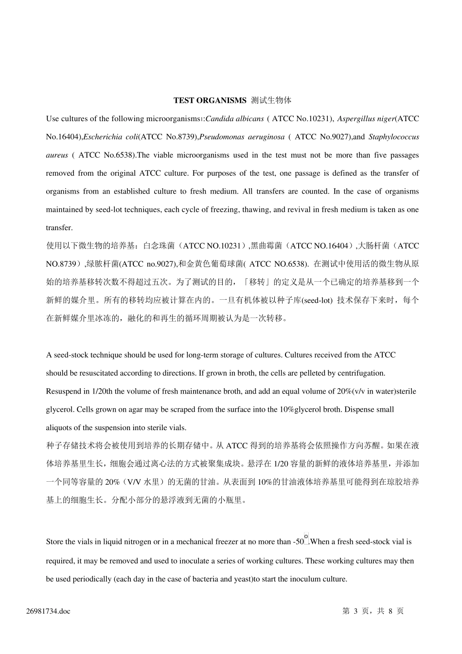 USP51抗菌效力测试_第3页