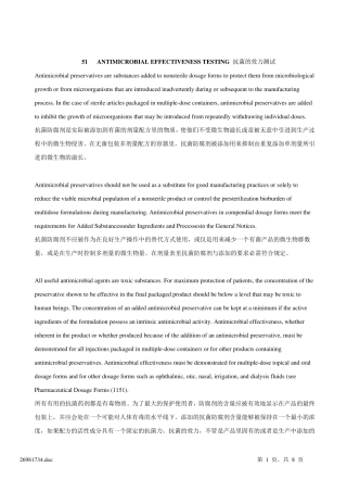 USP51抗菌效力测试