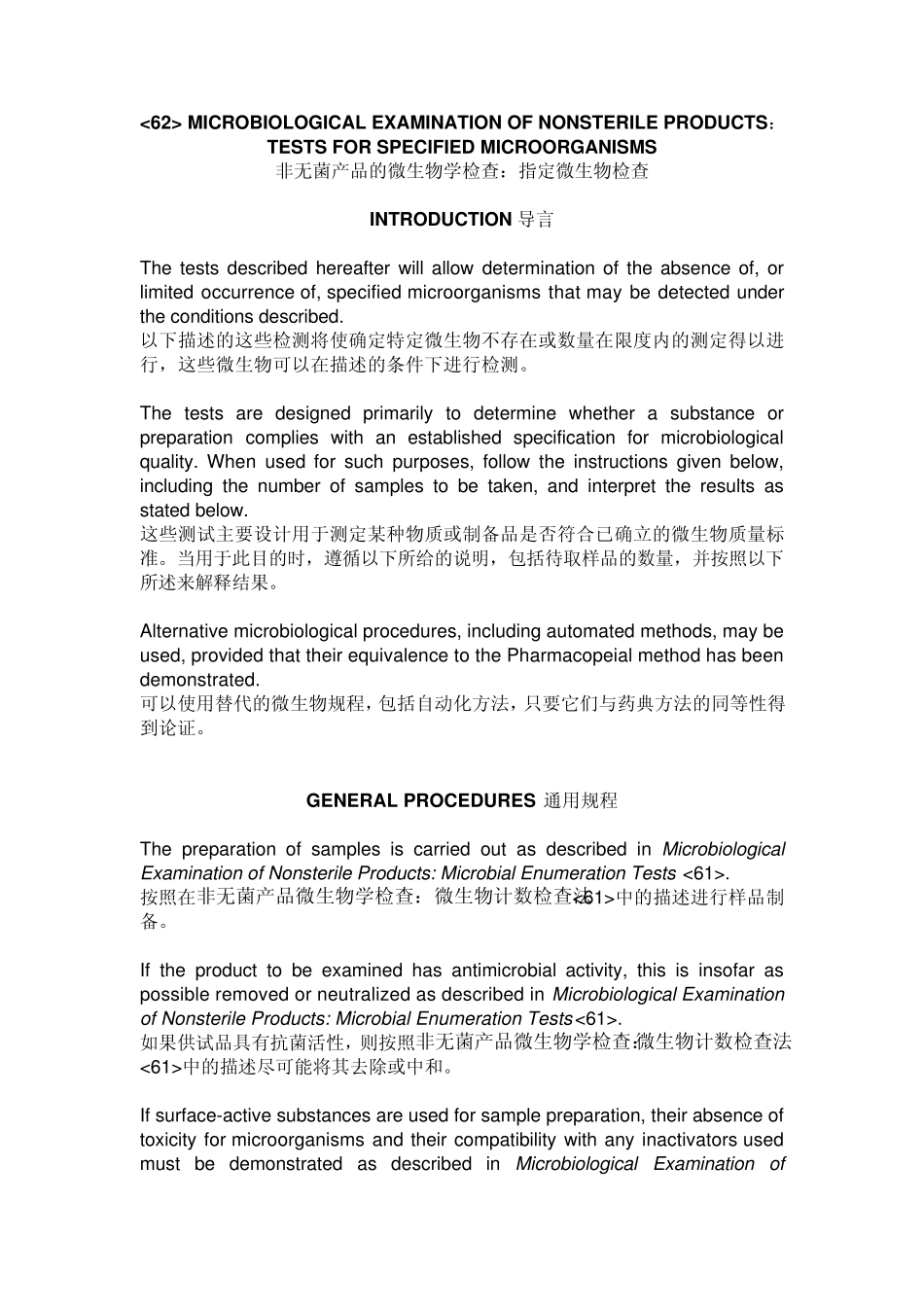 USP62文件_第1页