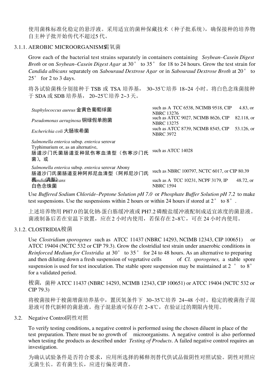 USP62非无菌产品微生物限度检查(控制菌)USP38_第2页