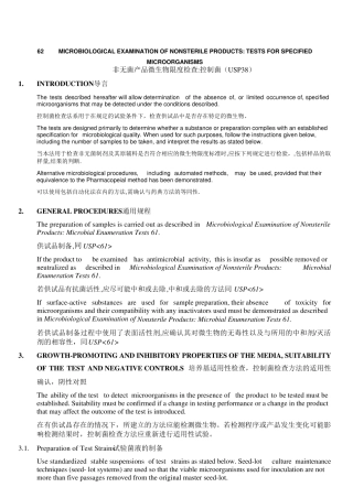 USP62非无菌产品微生物限度检查(控制菌)USP38