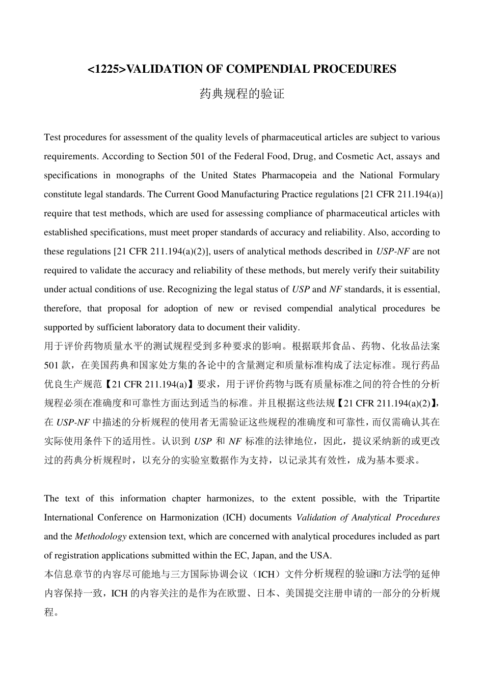 USP〈1225〉药典规程的验证(中英文对照)_第1页
