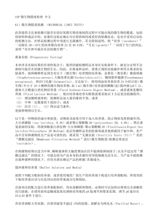 USP微生物限度检查中文