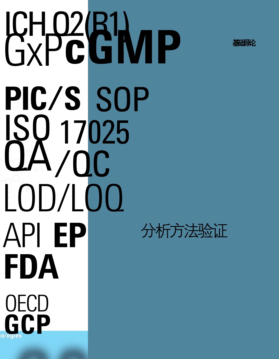 USP和ICH分析方法验证_第1页