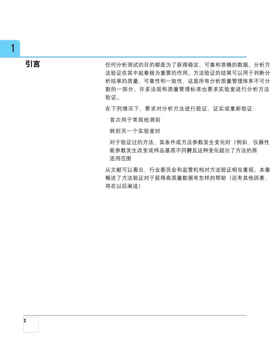 USP和ICH分析方法验证_第3页