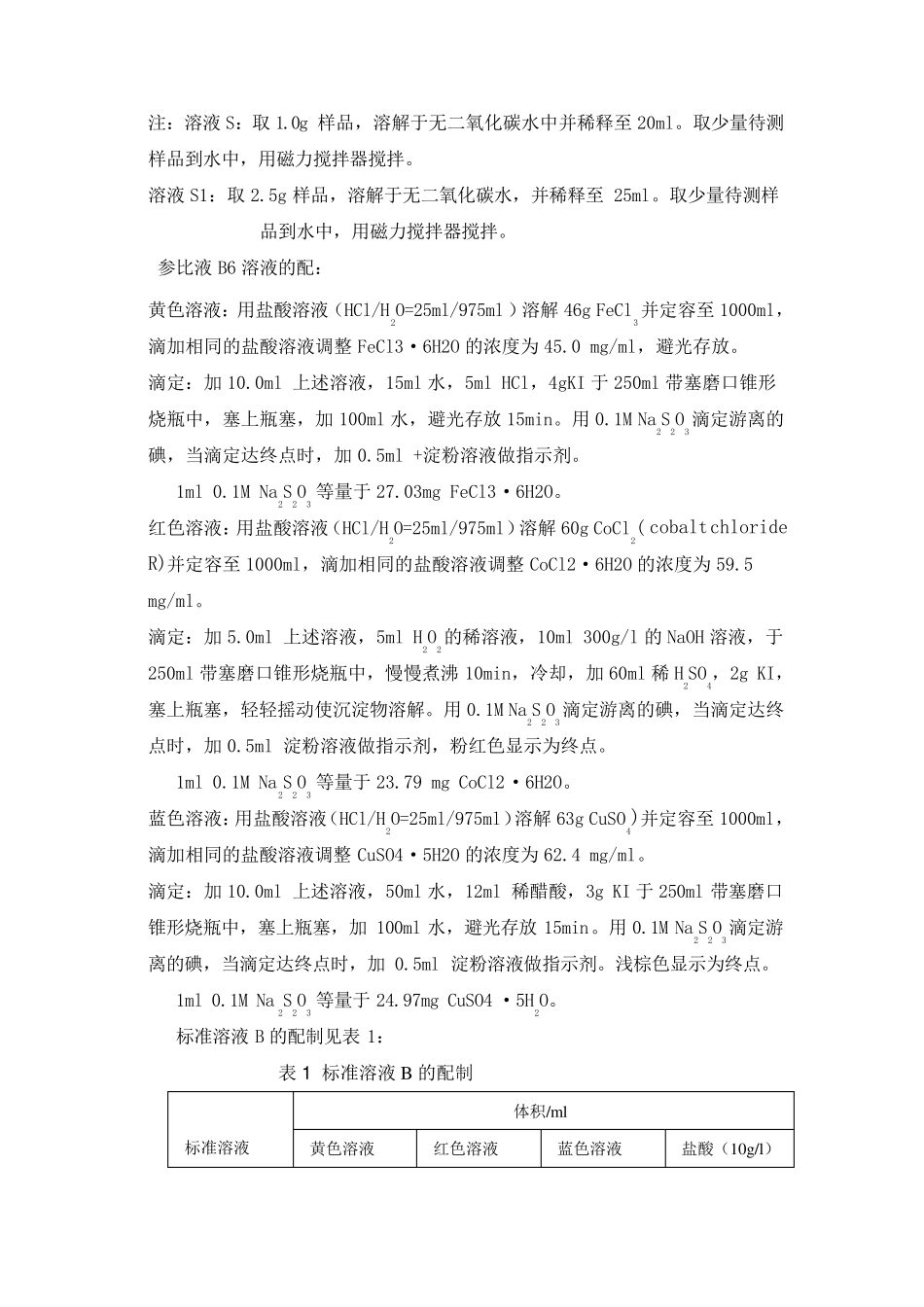 USP方法与EP方法对比实验_第2页