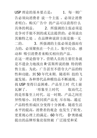 USP理论的基本要点是