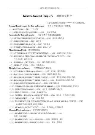 USP通用章节目录