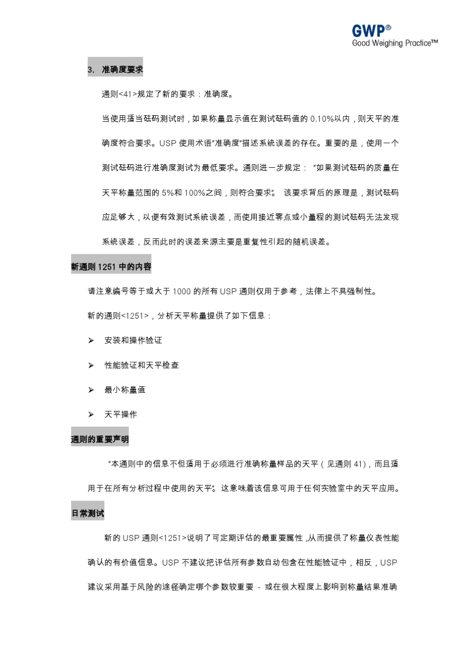 USP通则41释疑_第3页