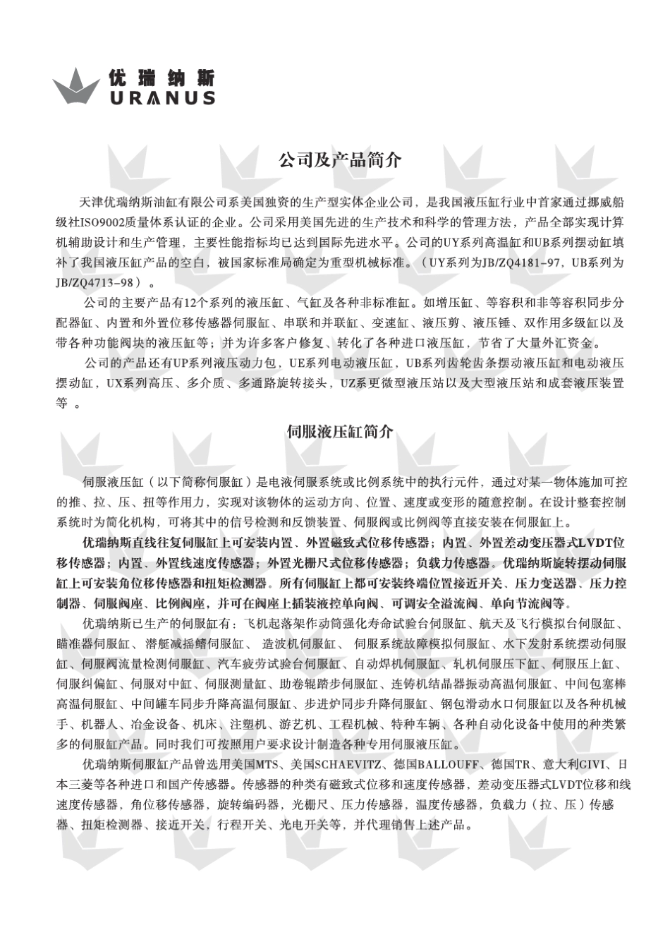 US系列伺服液压缸_第3页