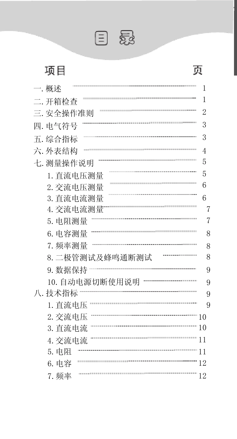 UT57数字万用表使用说明书_第1页