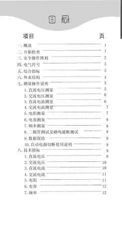 UT57数字万用表使用说明书