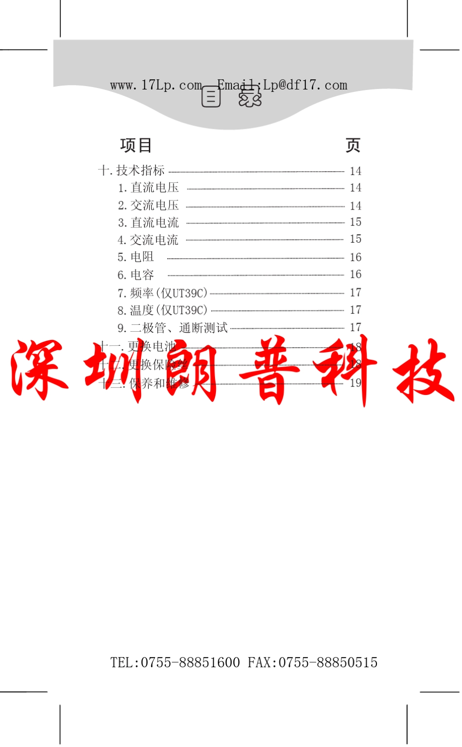 UT39A、B、C数字万用表_第2页
