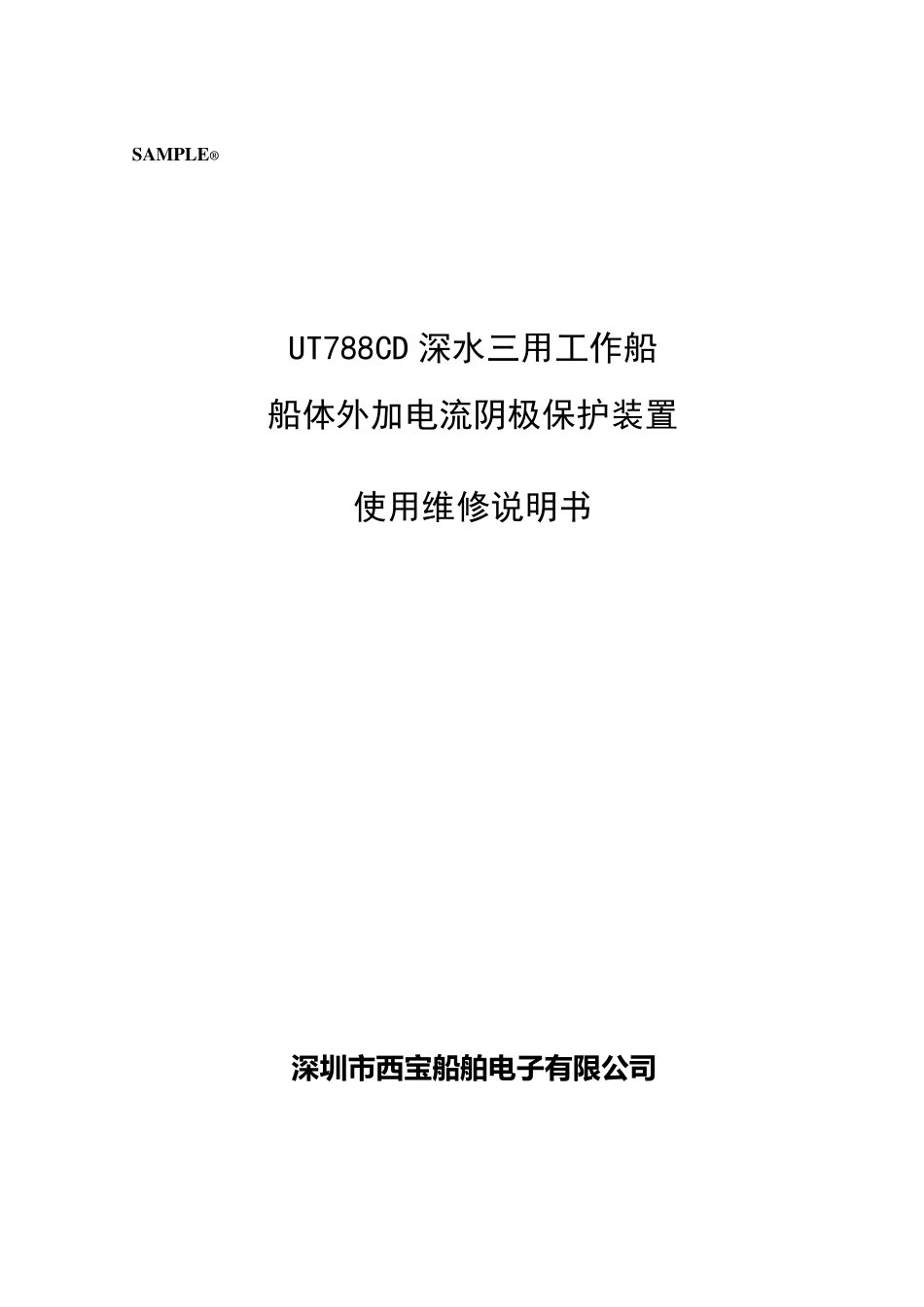 UT788ICCP使用维修说明书_第1页