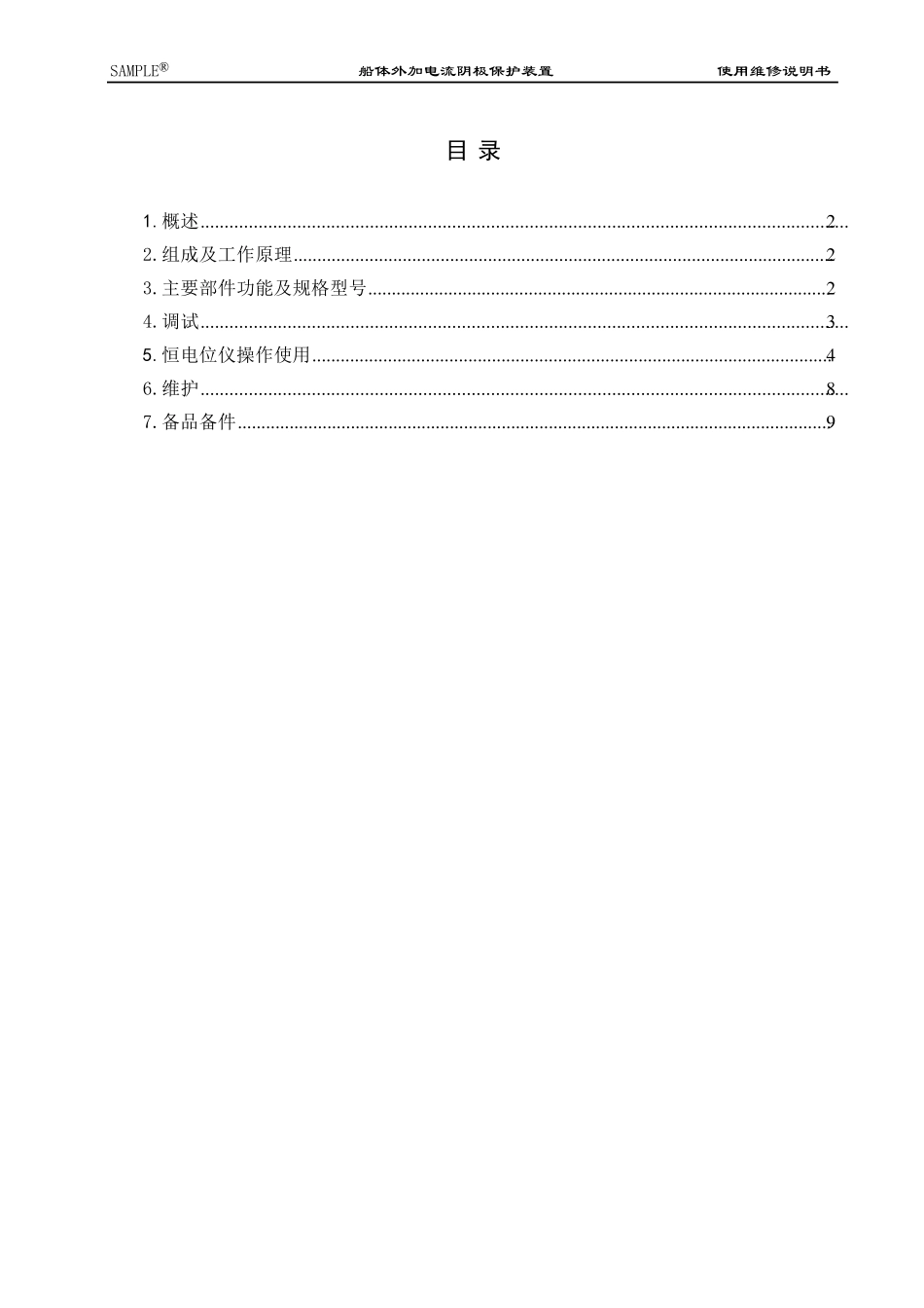 UT788ICCP使用维修说明书_第2页