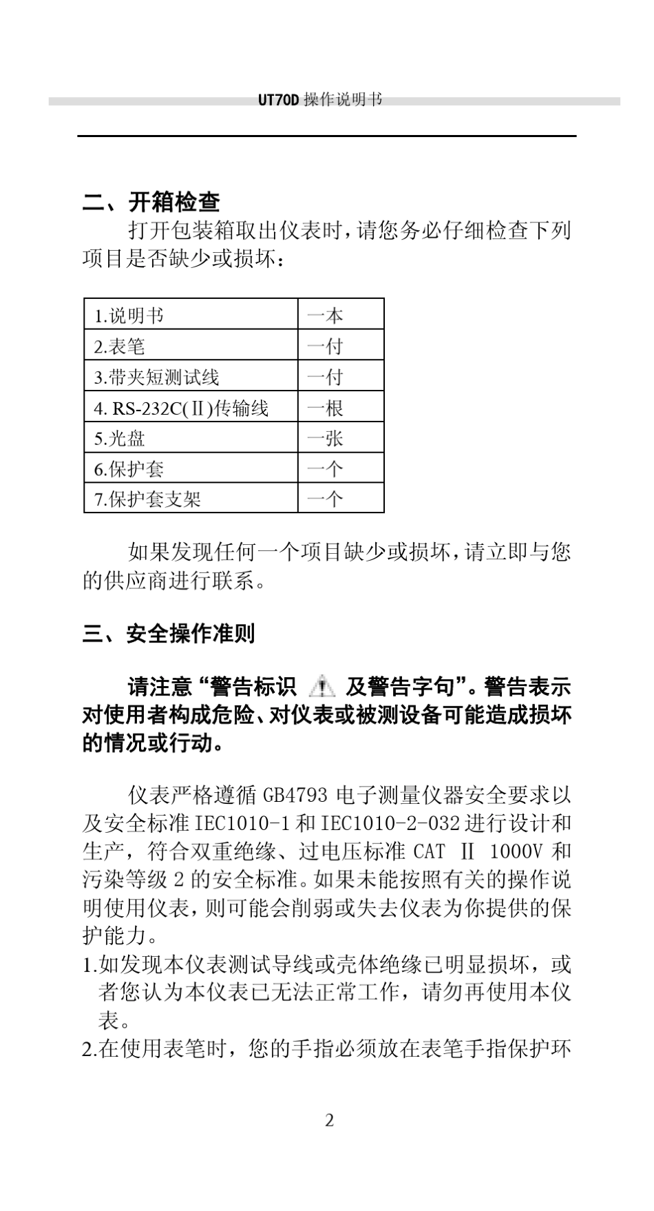 UT70D操作说明书_第2页