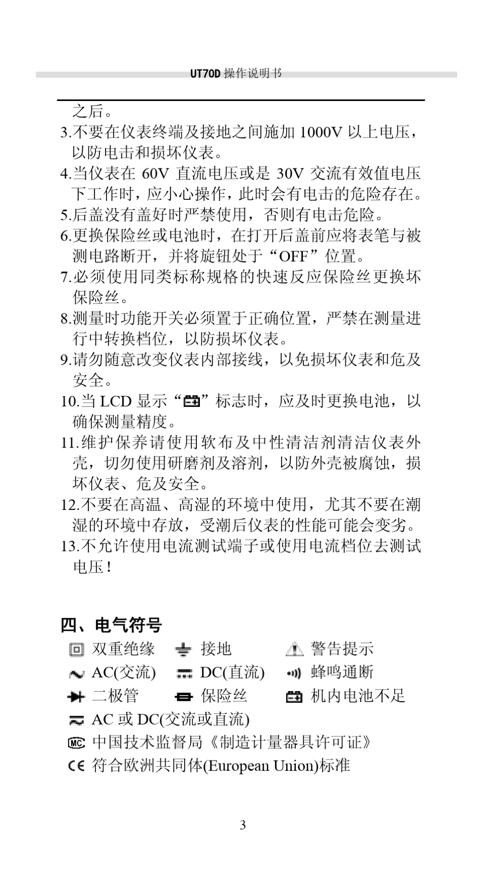 UT70D操作说明书_第3页