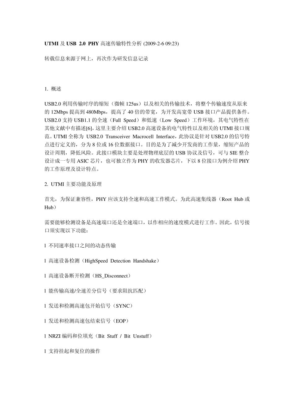 UTMI及USB2.0PHY高速传输特性分析_第1页