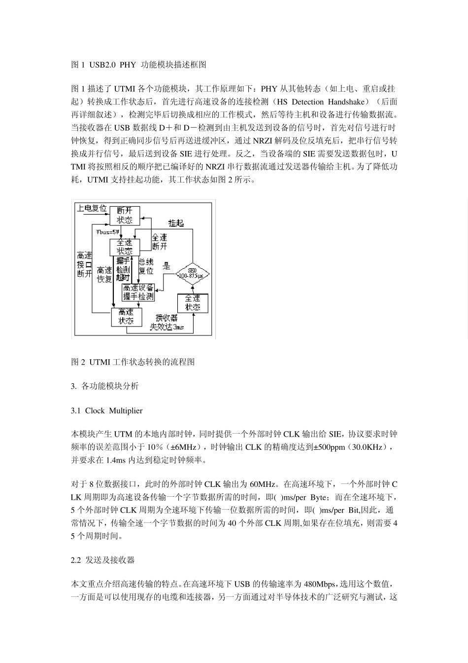 UTMI及USB2.0PHY高速传输特性分析_第2页
