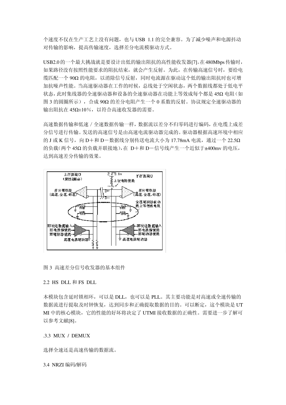 UTMI及USB2.0PHY高速传输特性分析_第3页