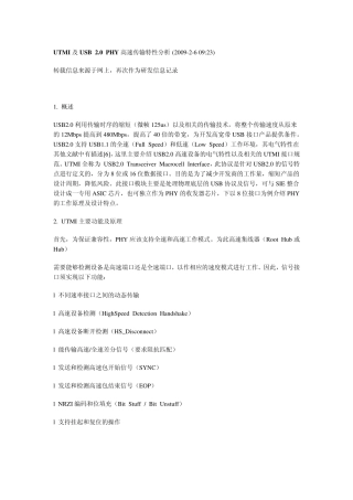 UTMI及USB2.0PHY高速传输特性分析
