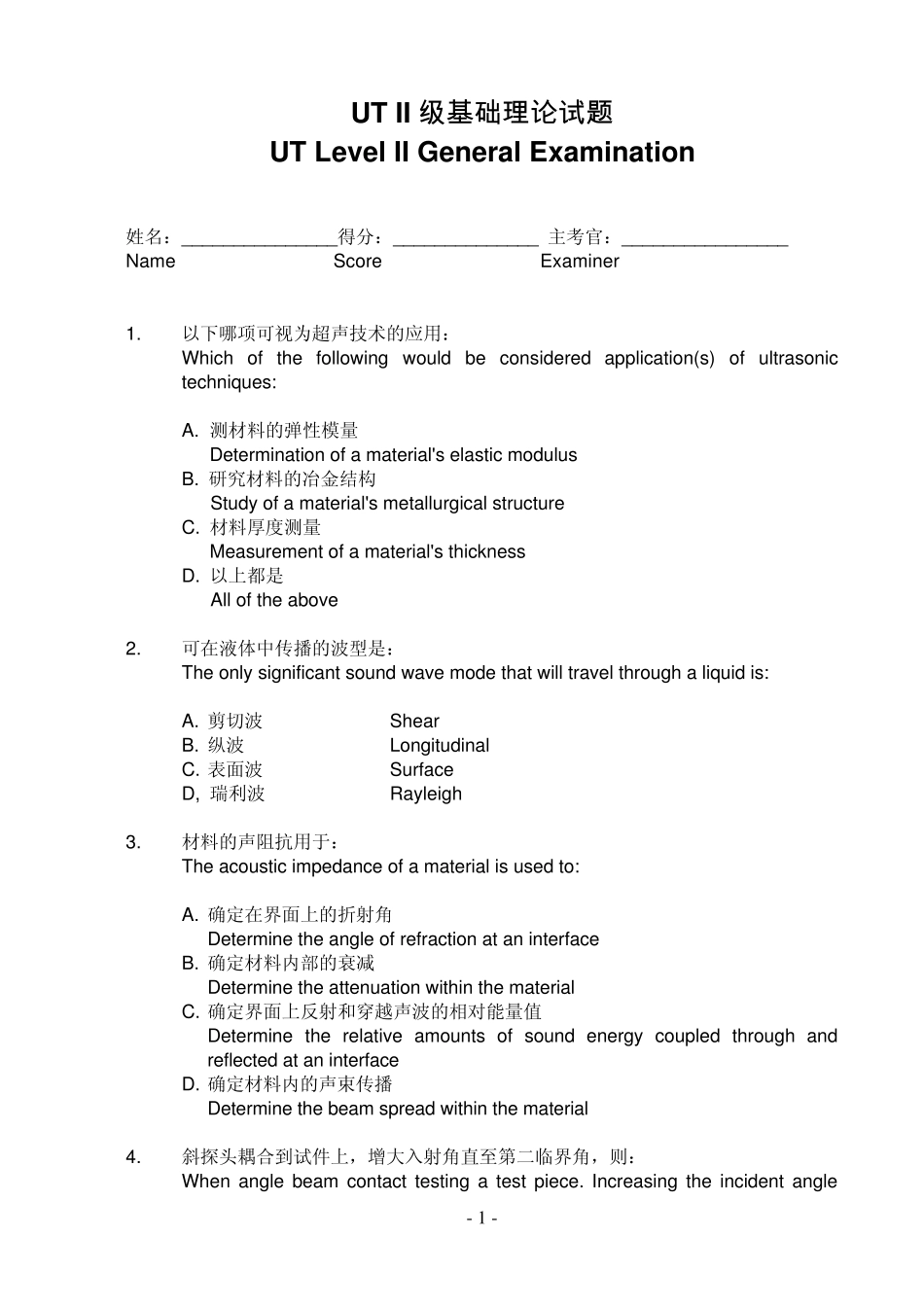 UTII级基础理论试题_第1页