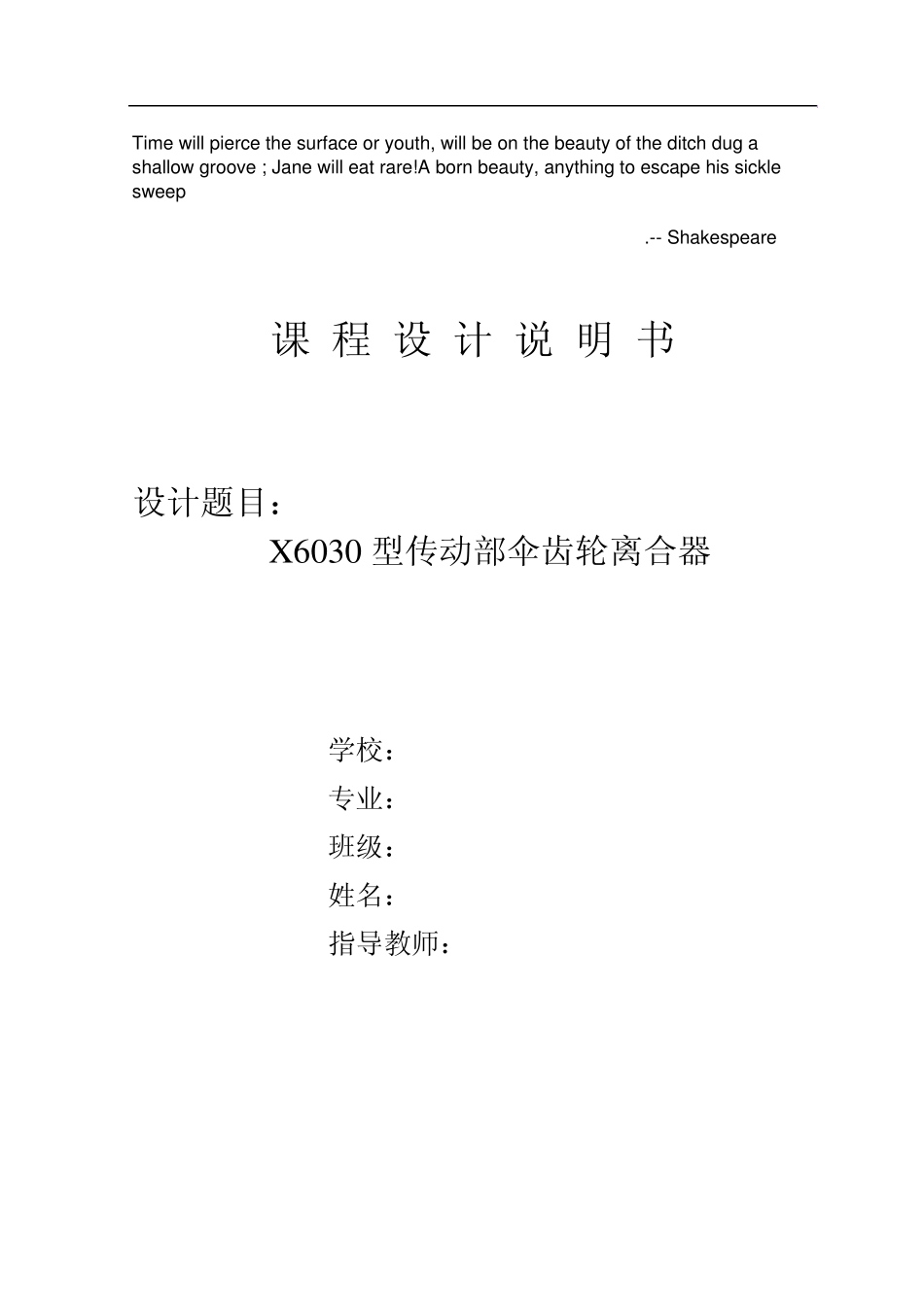 Utmqia机械制造工艺课程设计伞齿轮离合器_第1页