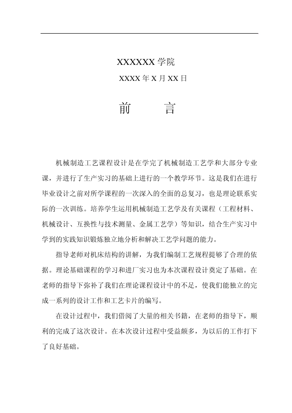 Utmqia机械制造工艺课程设计伞齿轮离合器_第2页