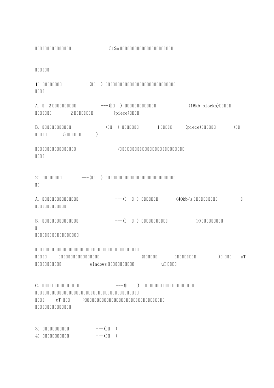 uTorrent详细设置减少硬盘损害_第3页
