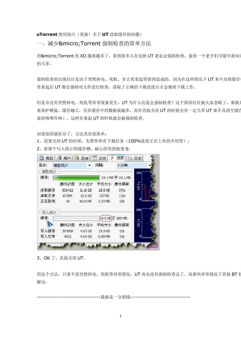 utorrent使用技巧_第1页