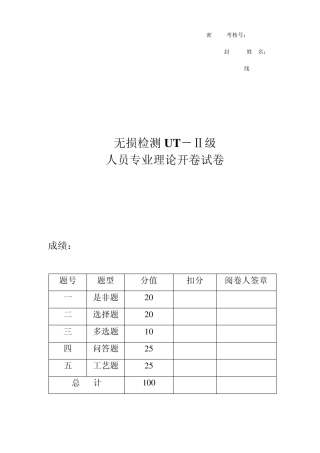 UTⅡ级2006年开卷样题
