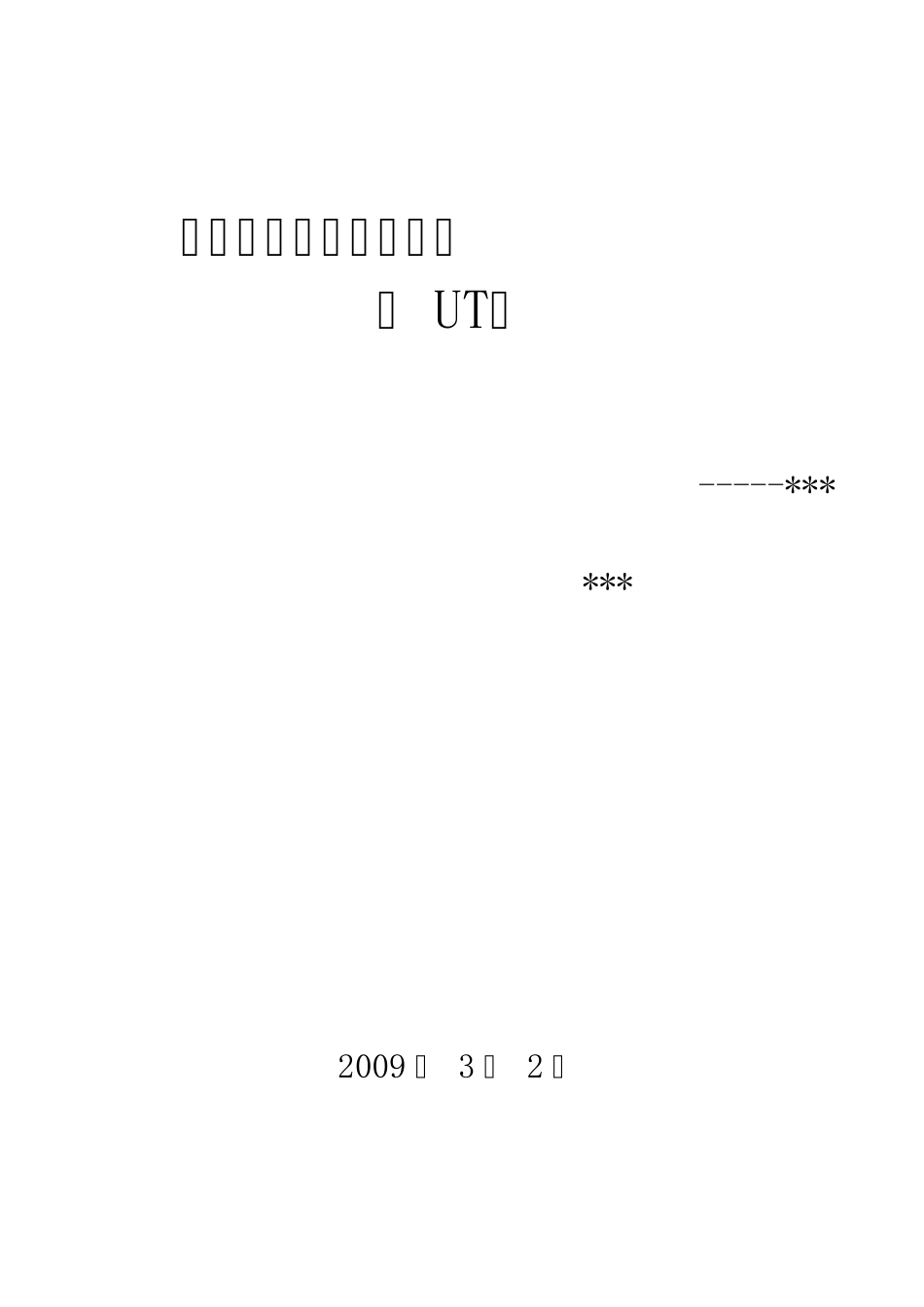 UT技术总结_第1页