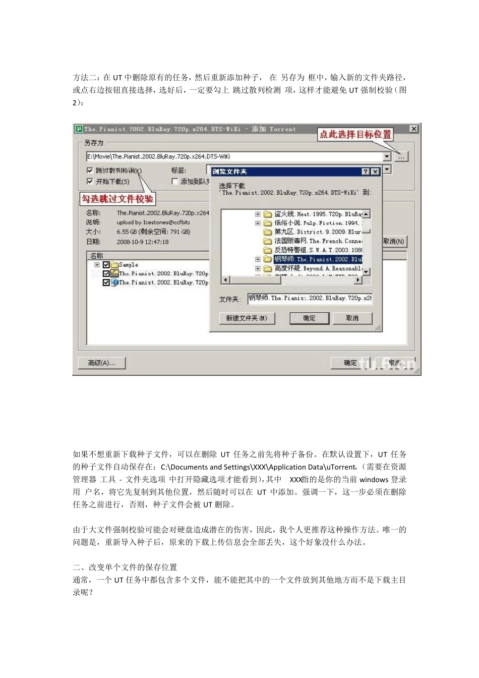 UT下载完成后改变保存位置或文件名继续做种_第2页