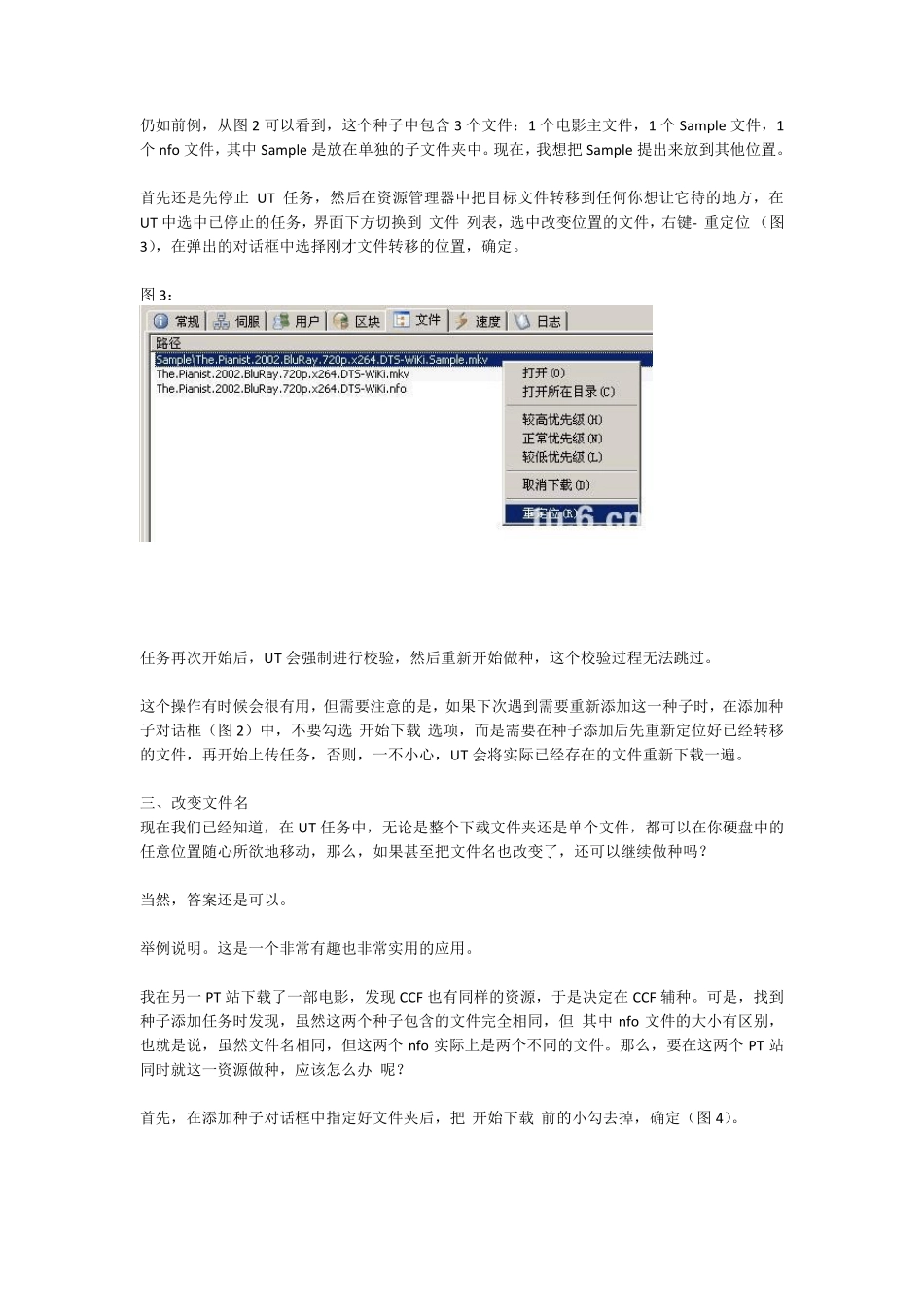 UT下载完成后改变保存位置或文件名继续做种_第3页